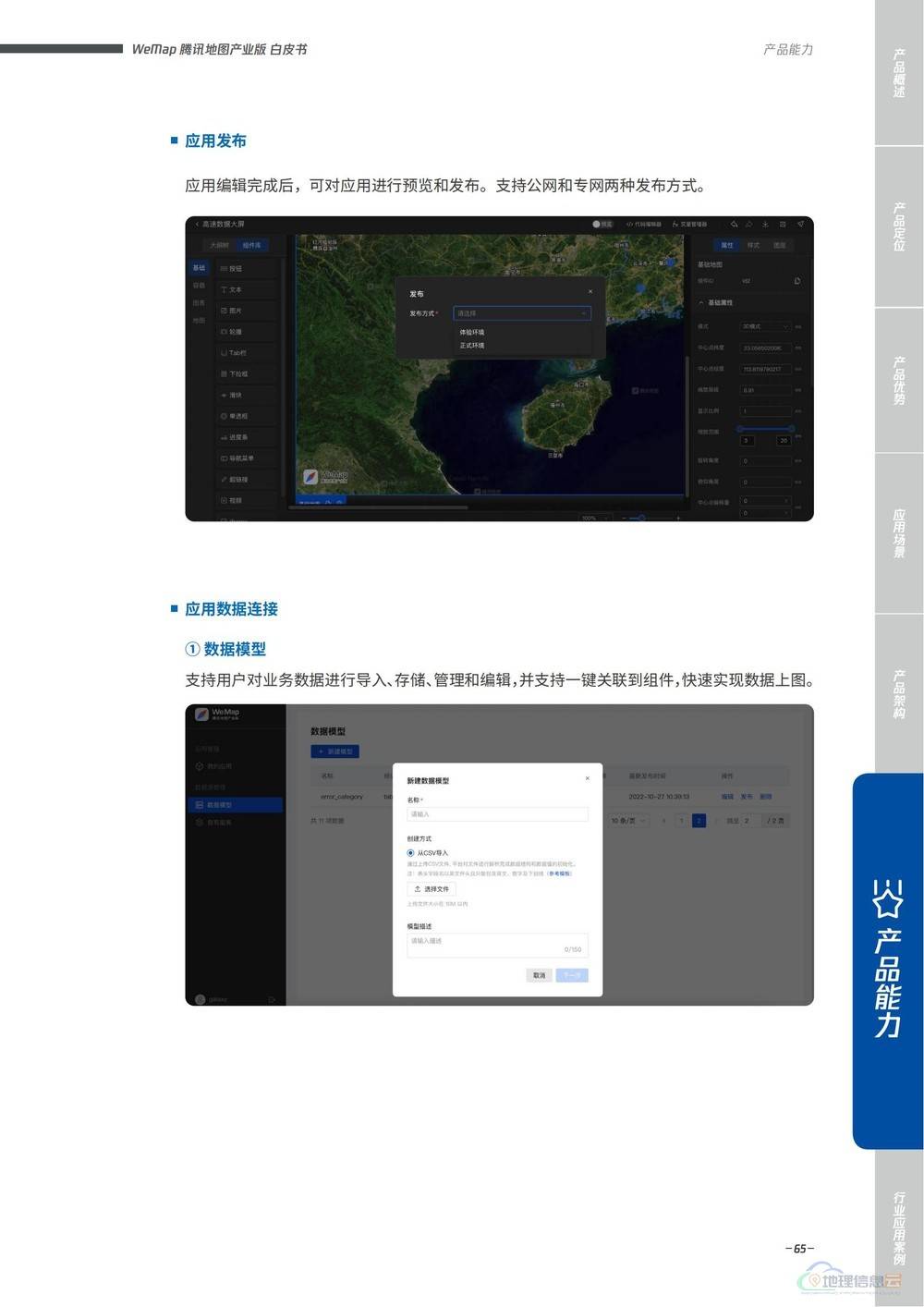 图片[65]-WeMap腾讯地图产业版白皮书 - 构建全真互联数字地图底座（2022版）-地理信息云